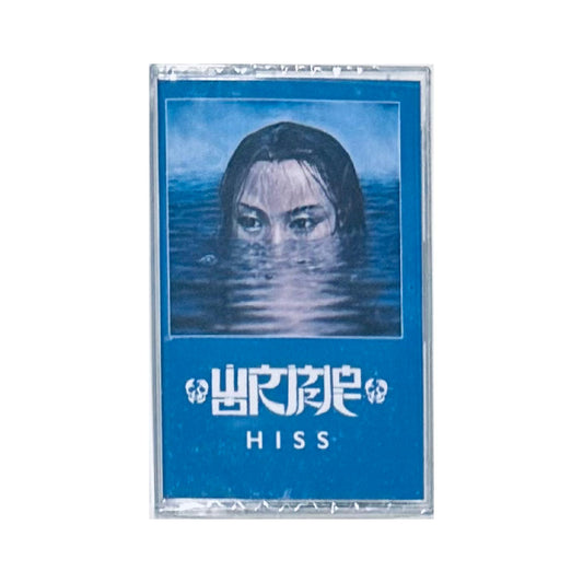 Wormrot - Hiss CS (cassette tape)